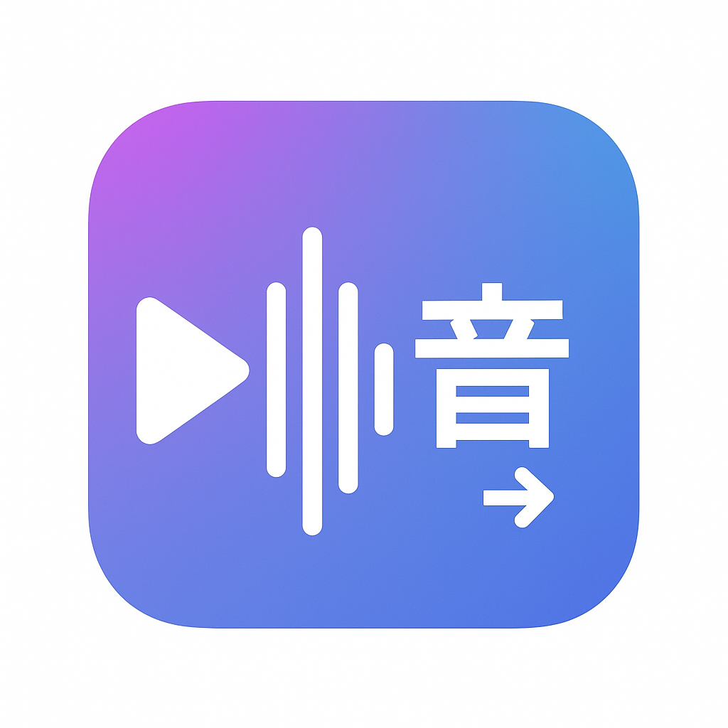 音频转录翻译 App 图标